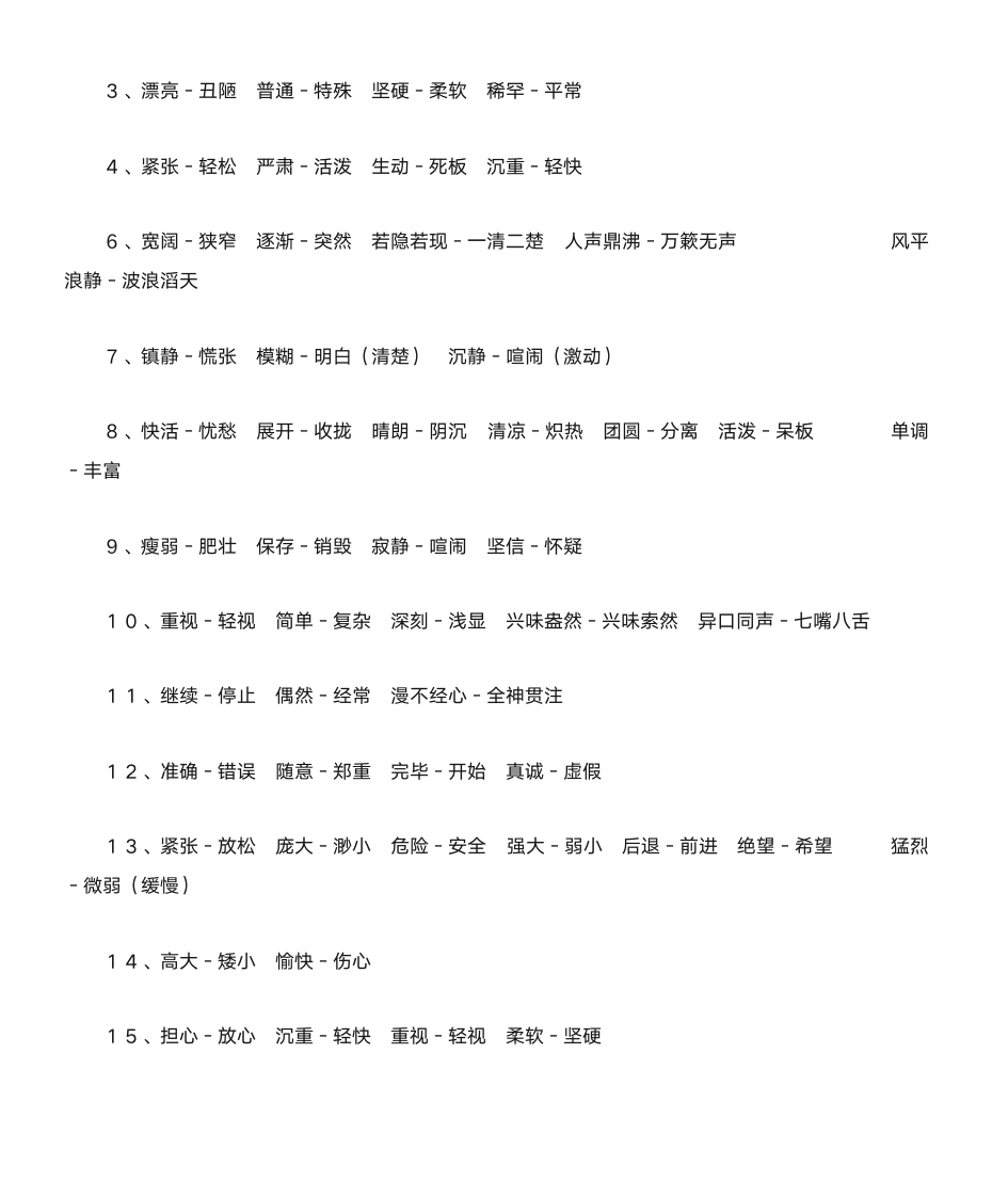 4年级上语文近义词反义词第4页