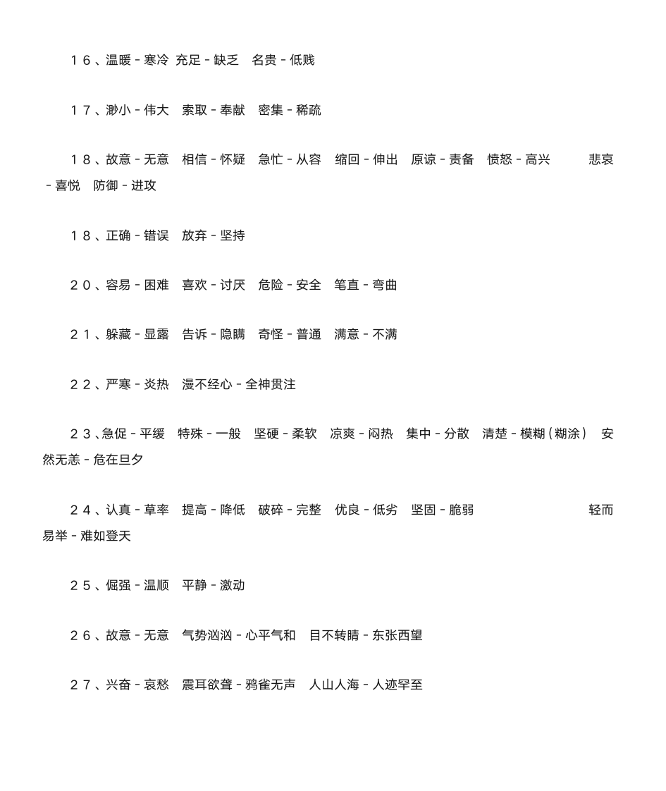 4年级上语文近义词反义词第5页