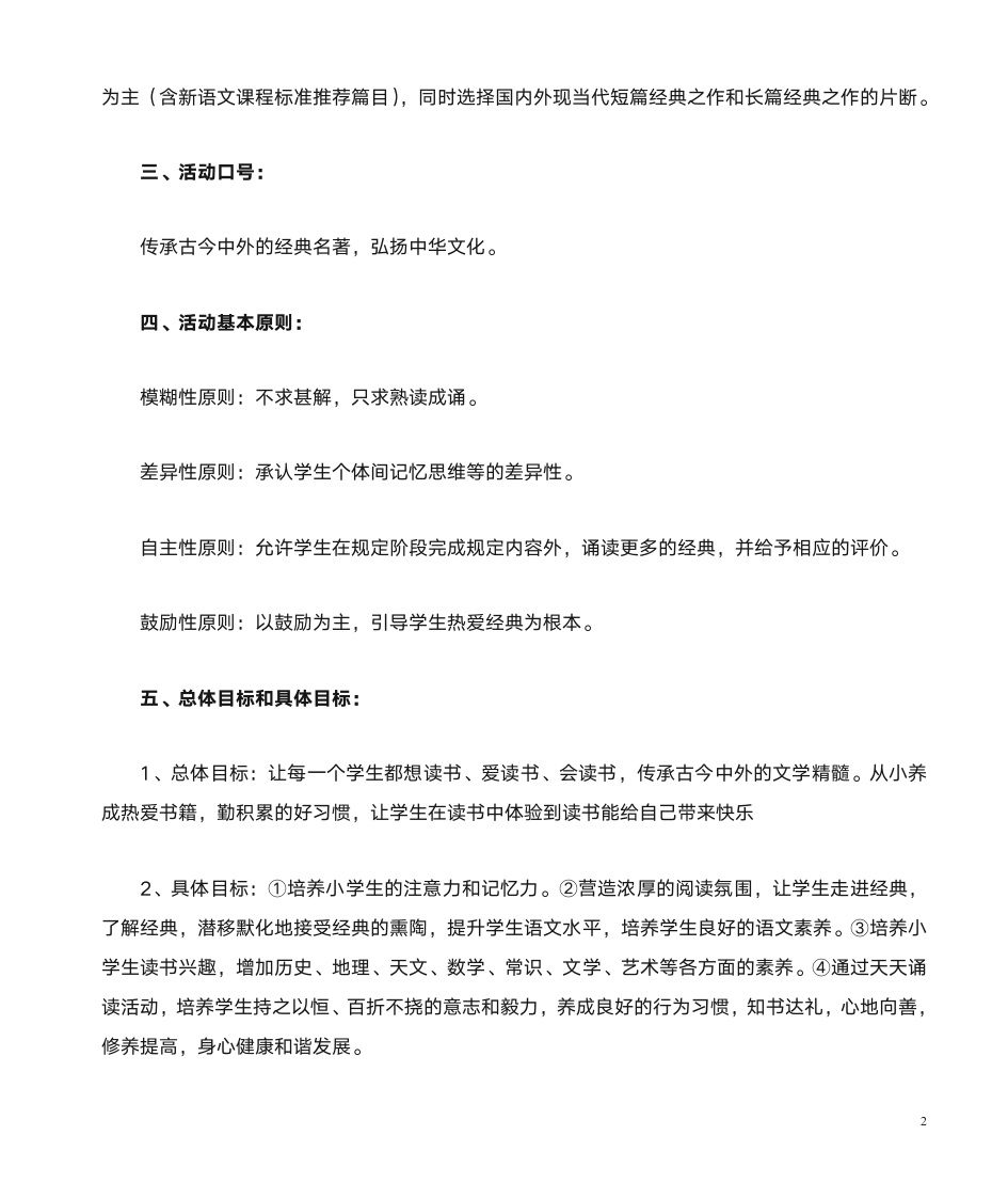 六年级经典诵读计划第2页