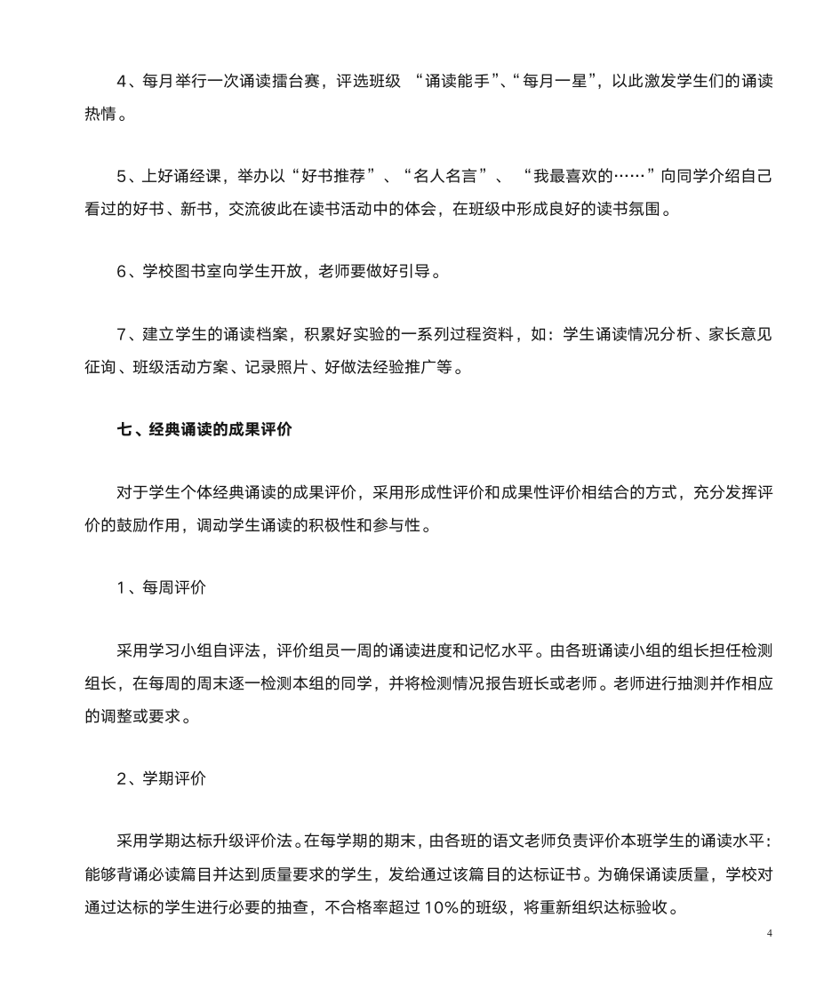 六年级经典诵读计划第4页