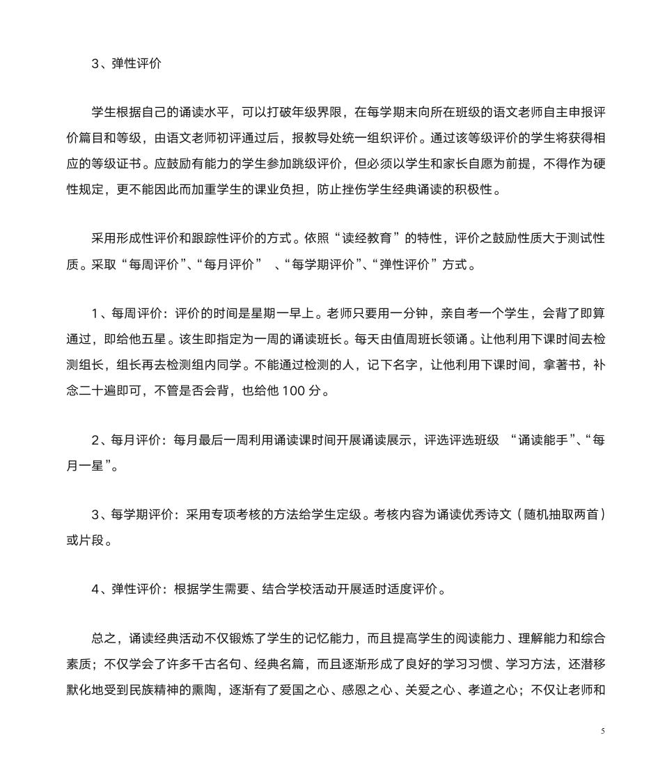 六年级经典诵读计划第5页