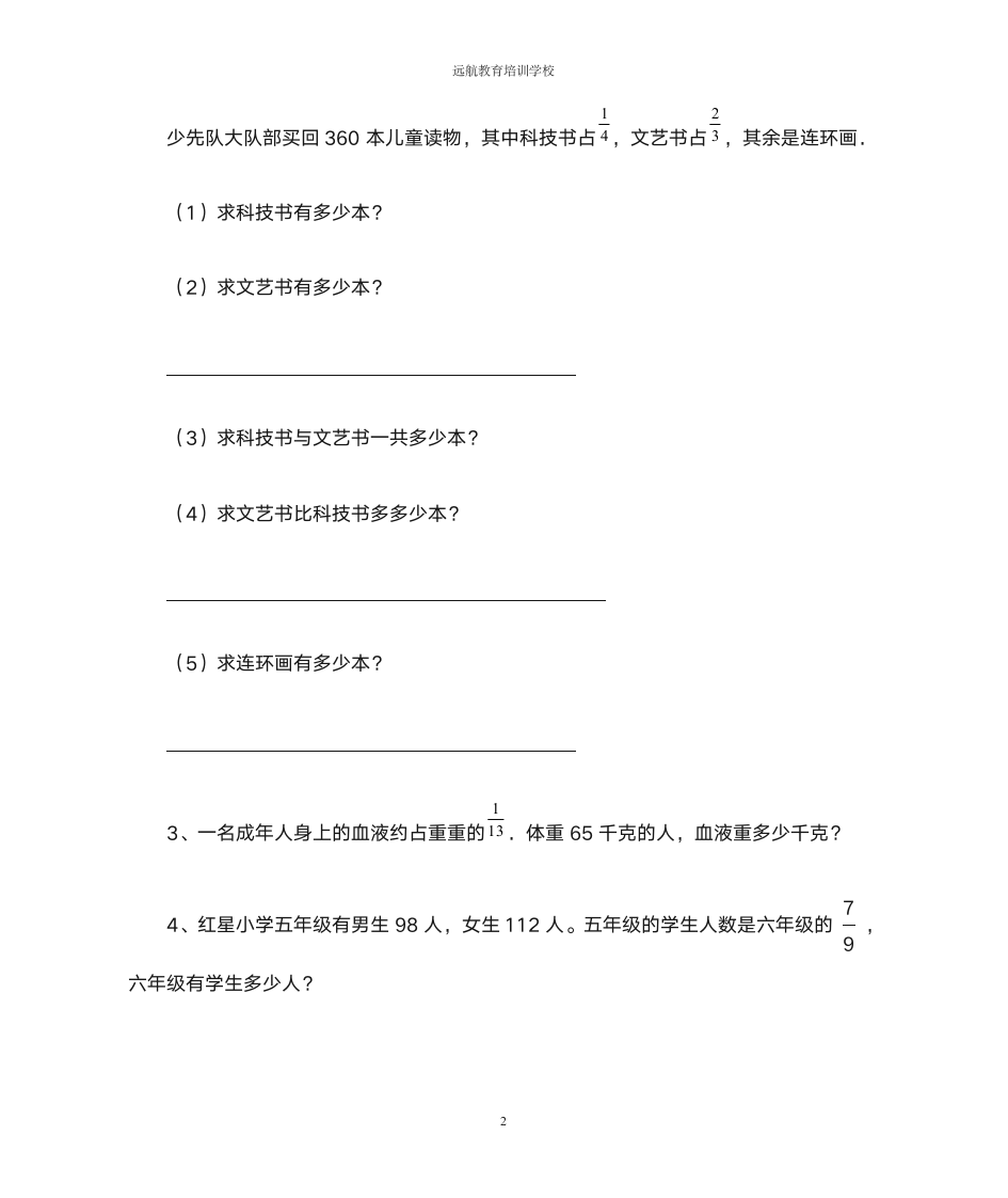 六年级上册数学期中复习(六)第2页