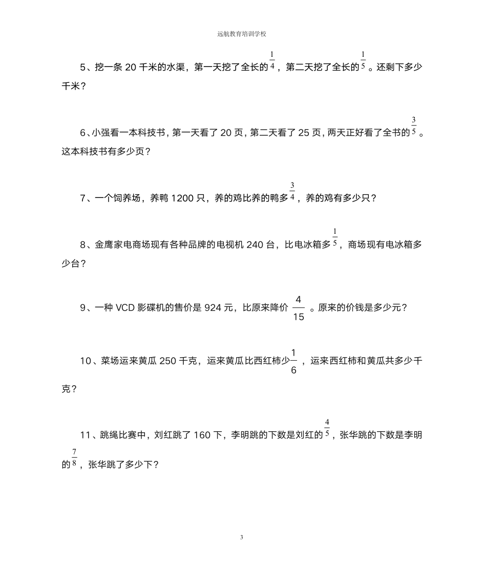 六年级上册数学期中复习(六)第3页