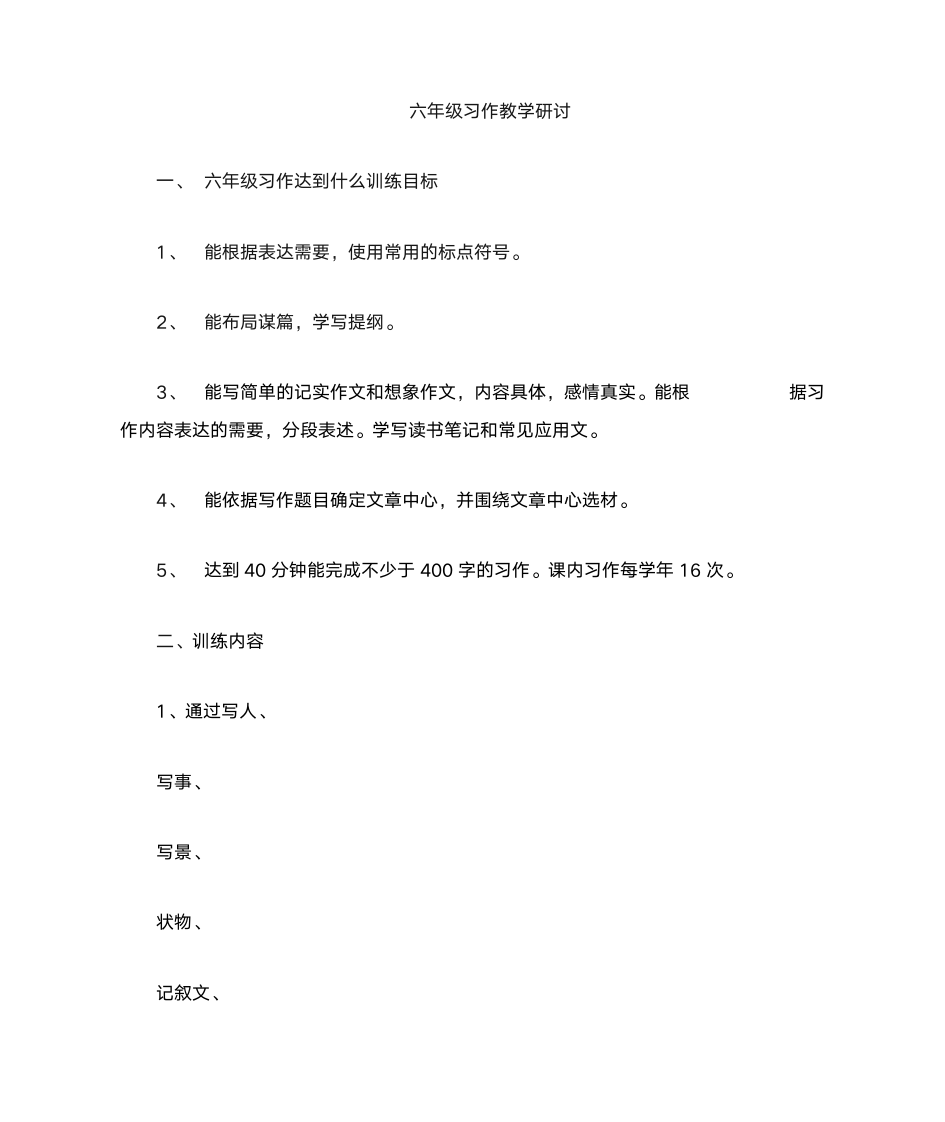 六年级习作研讨第1页