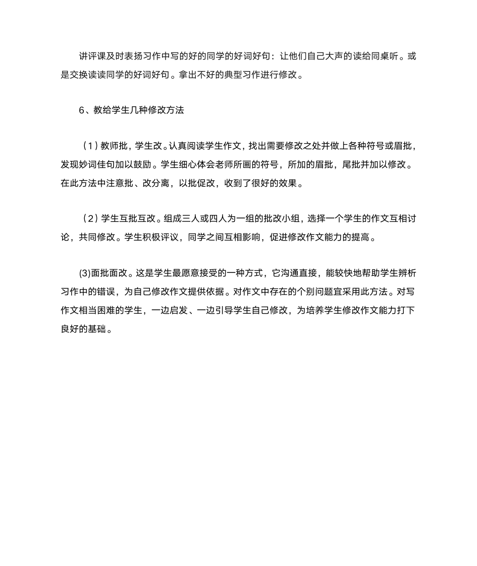 六年级习作研讨第3页