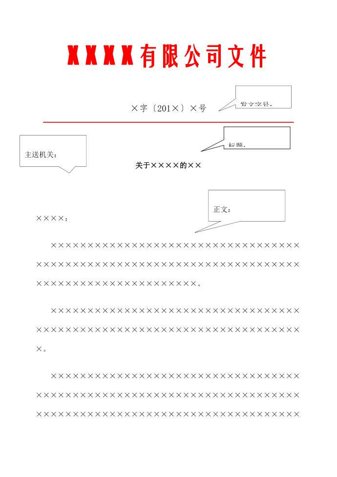 红头文件按国标制作第2页