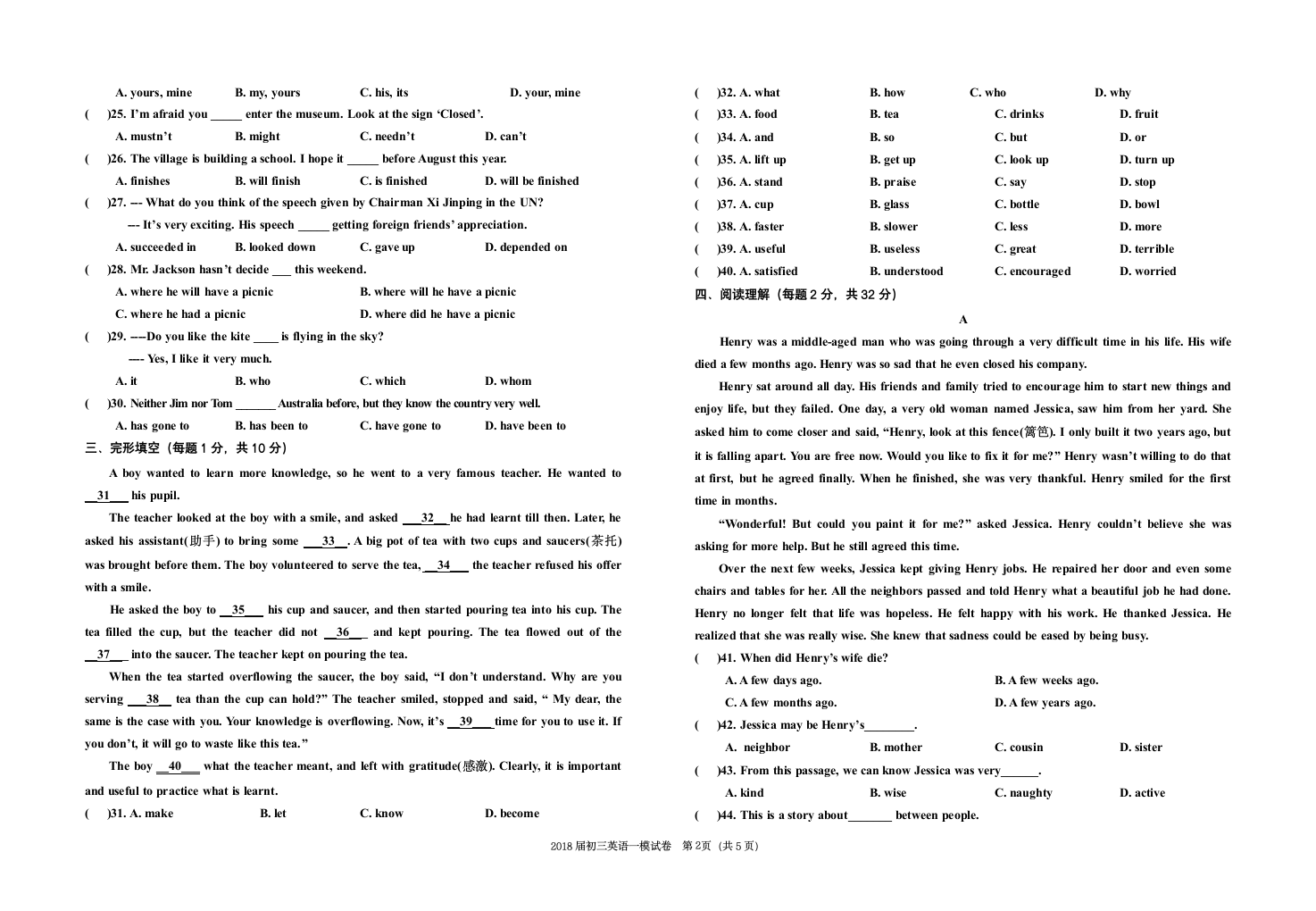 初三英语一模试卷第2页