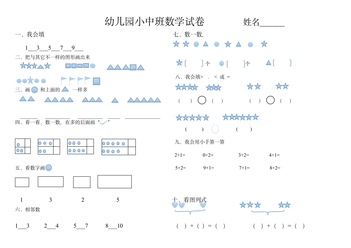 幼儿园小中班第1页