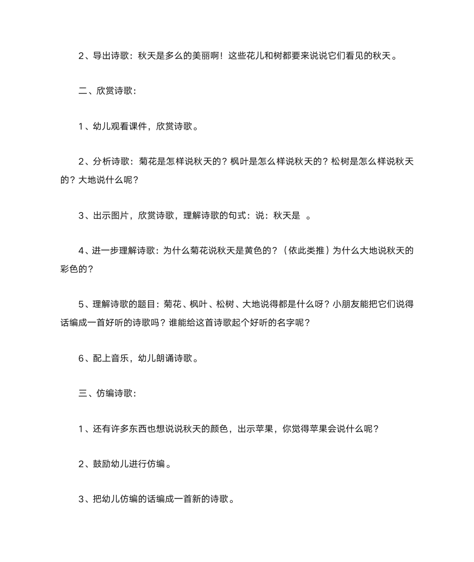 幼儿园中班语言教案第2页