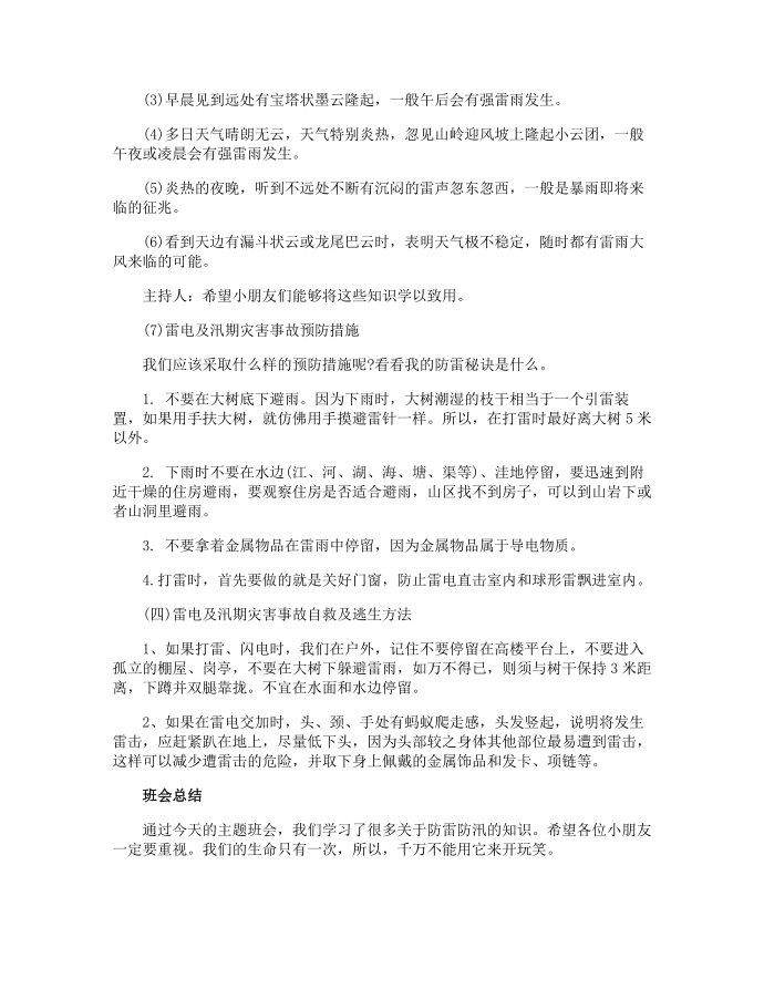 防汛幼儿园小班教案第3页