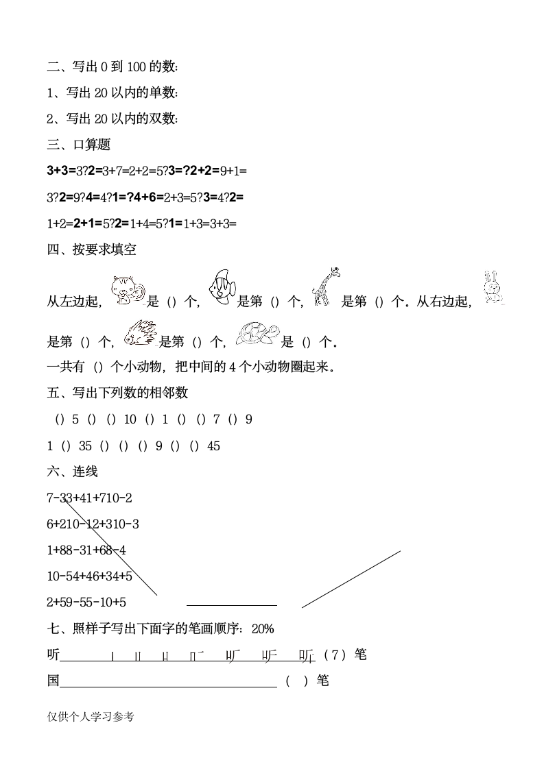 幼儿园大班数学作业第3页