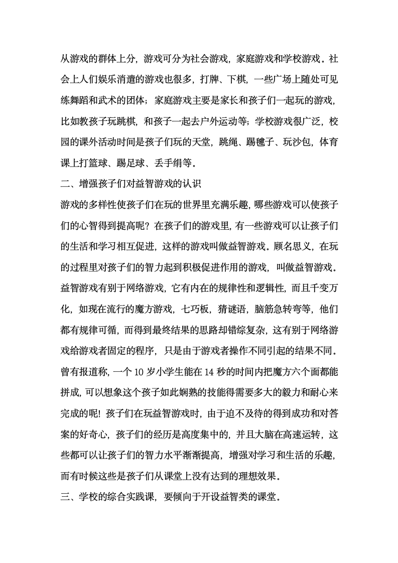 益智游戏第2页