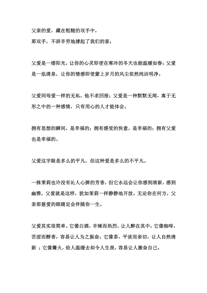 父爱名言警句