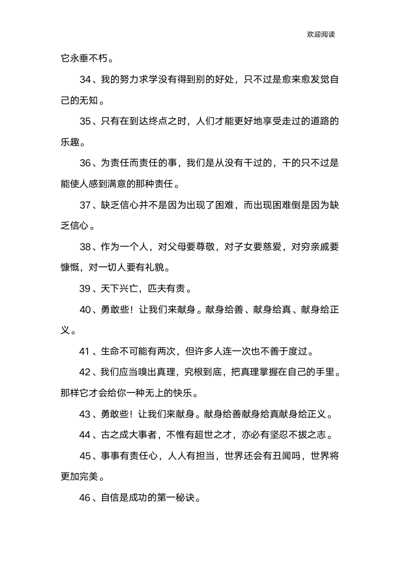 责任担当名言警句第3页