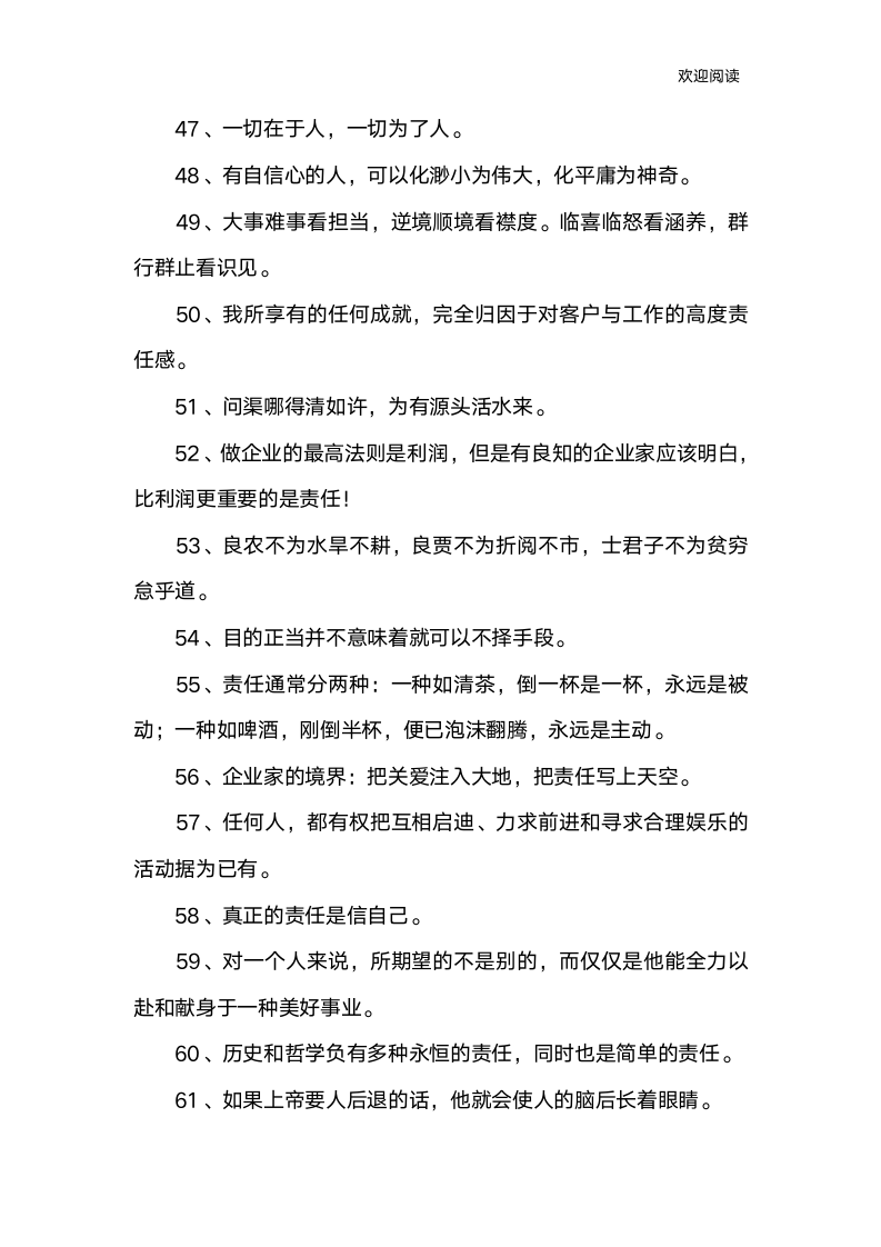 责任担当名言警句第4页