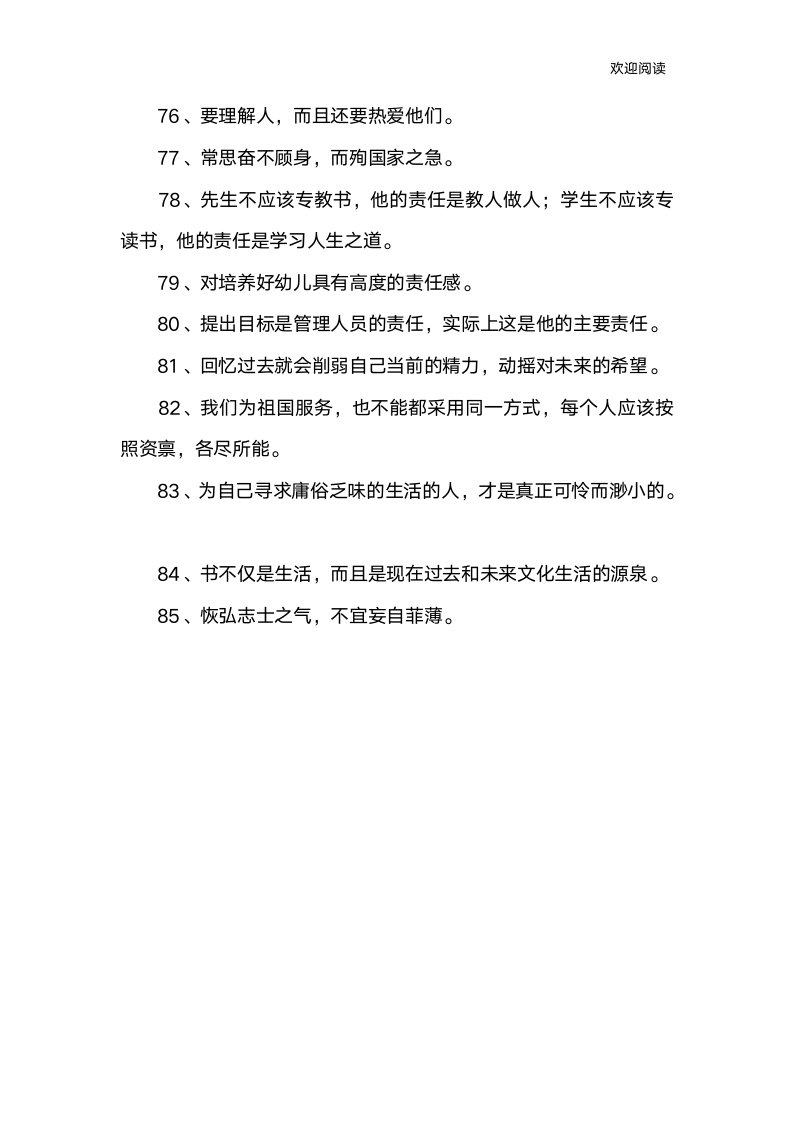 责任担当名言警句第6页