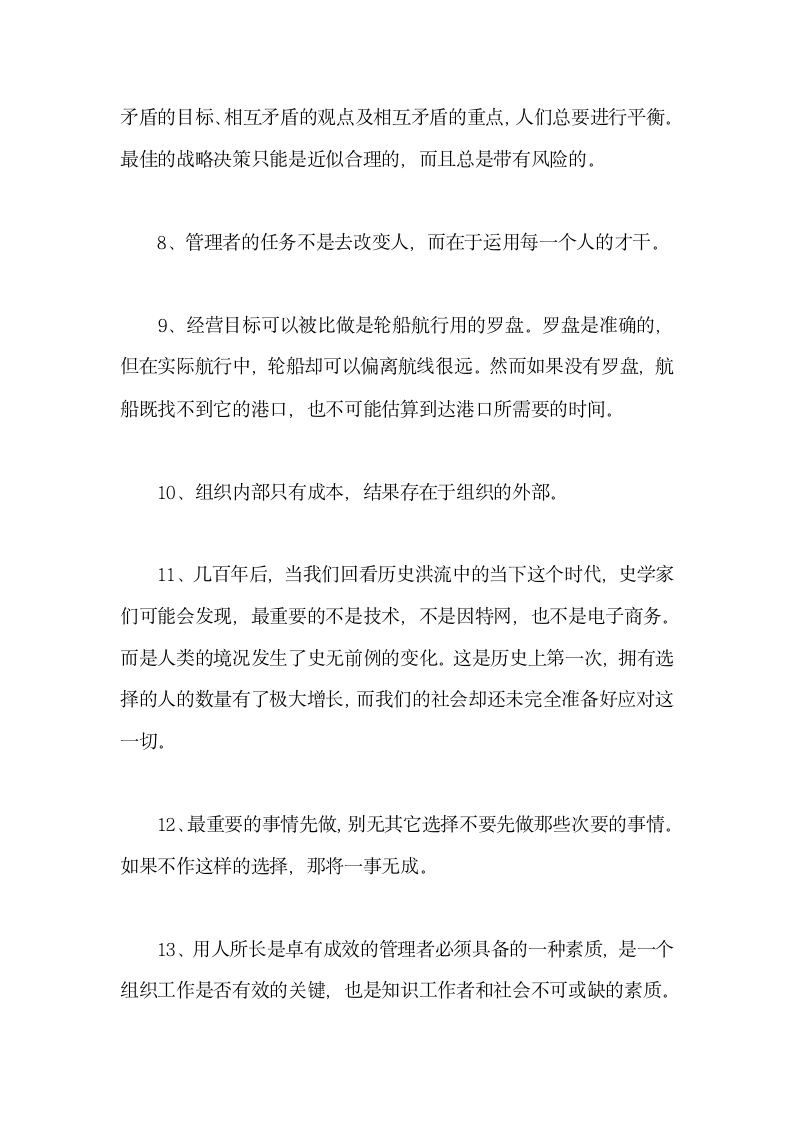 德鲁克经典语录第2页