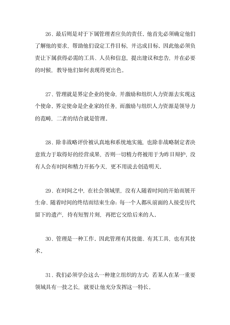 德鲁克经典语录第5页