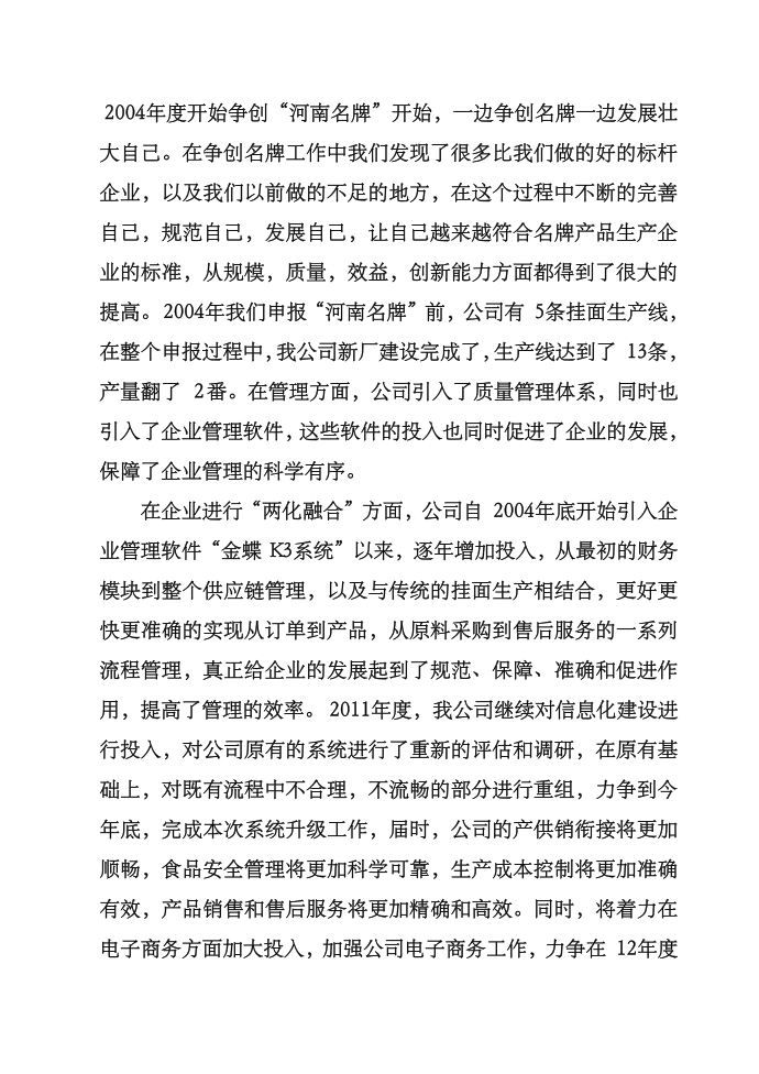 发言稿第2页