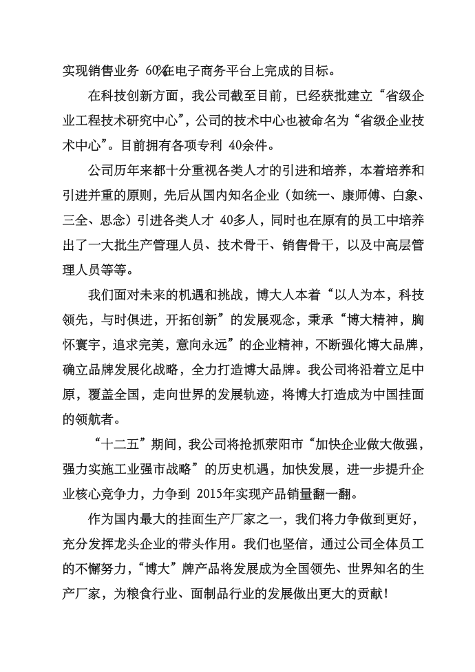 发言稿第3页