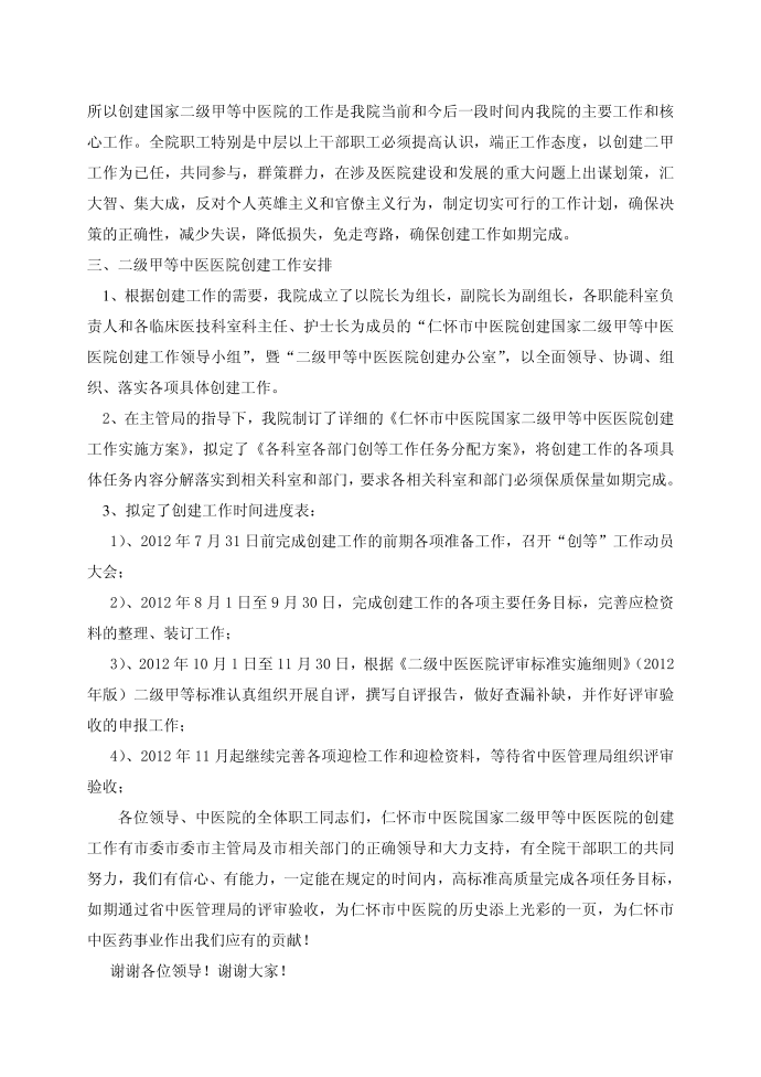 发言稿第3页