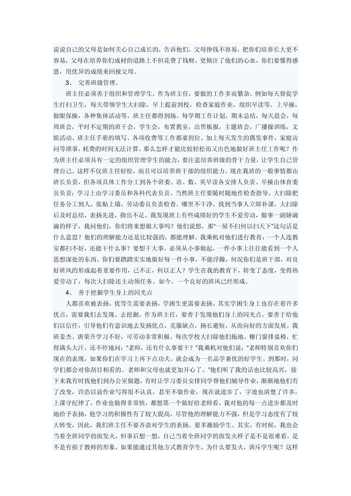 发言稿第2页