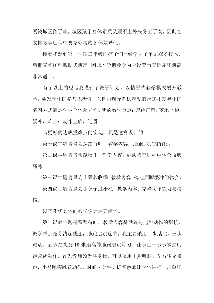 发言稿第2页