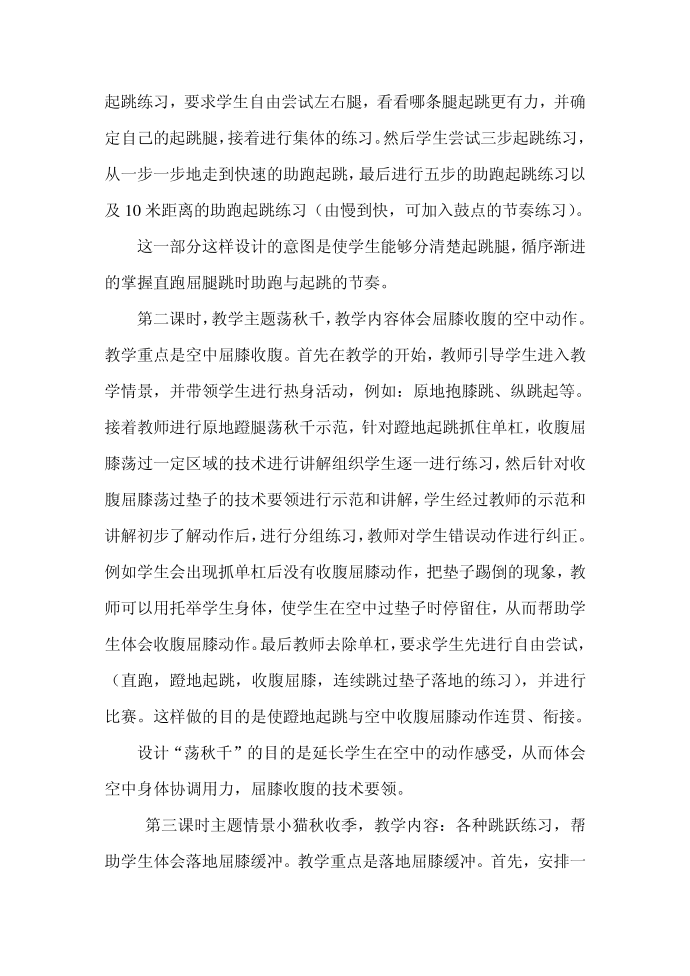 发言稿第3页