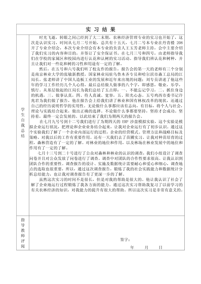 实习报告-认识实习第3页