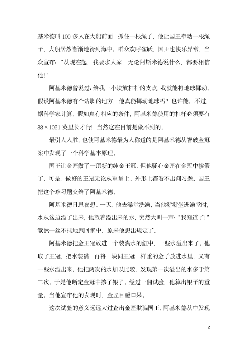 阿基米德名人故事参考第2页