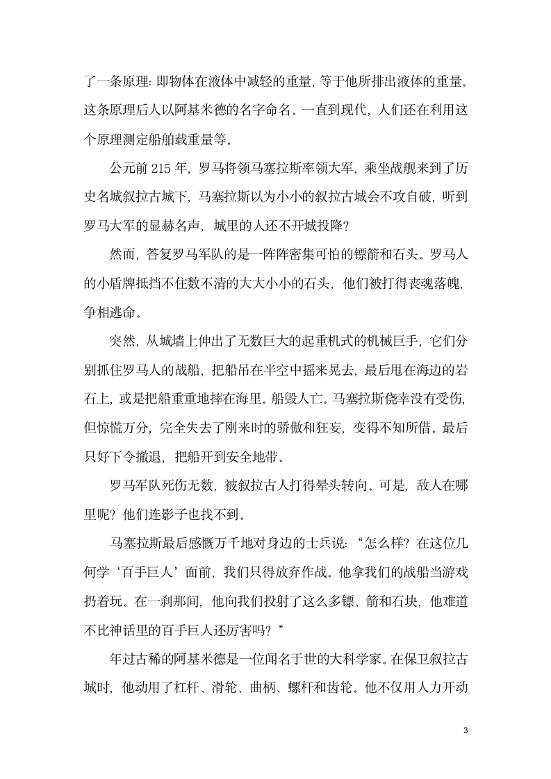 阿基米德名人故事参考第3页