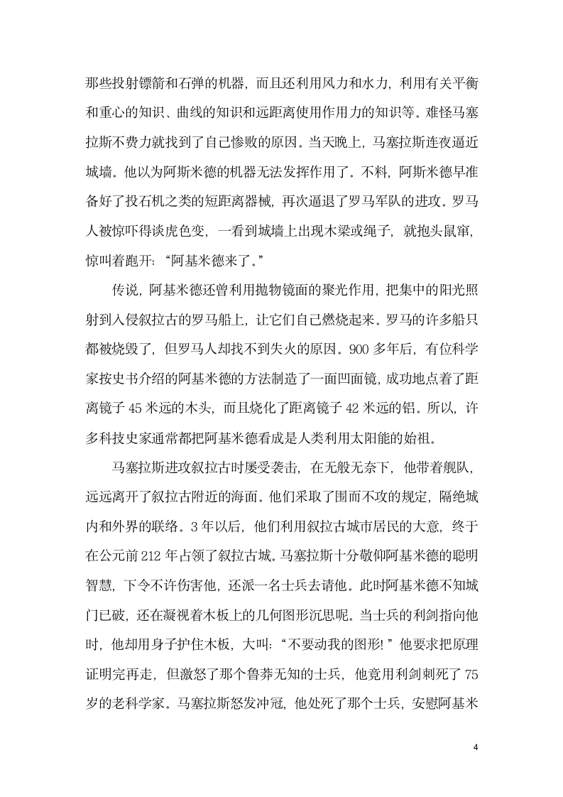 阿基米德名人故事参考第4页