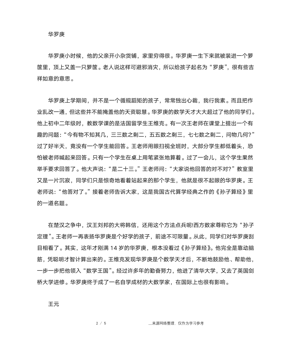 数学名人故事选第2页