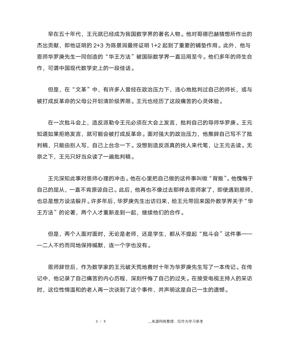 数学名人故事选第3页