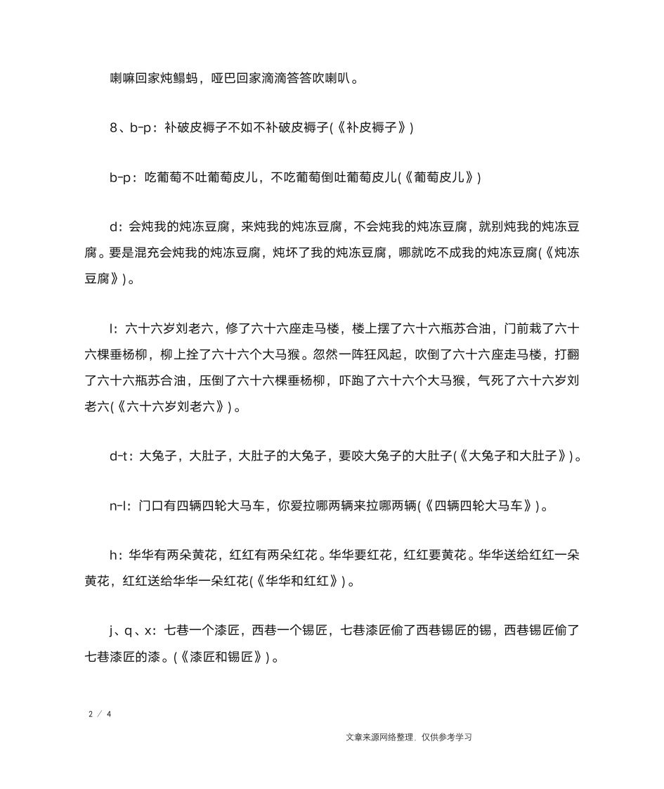 最难的绕口令超全_绕口令第2页