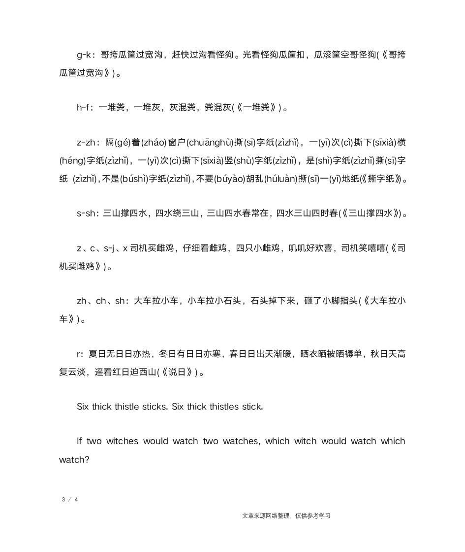 最难的绕口令超全_绕口令第3页