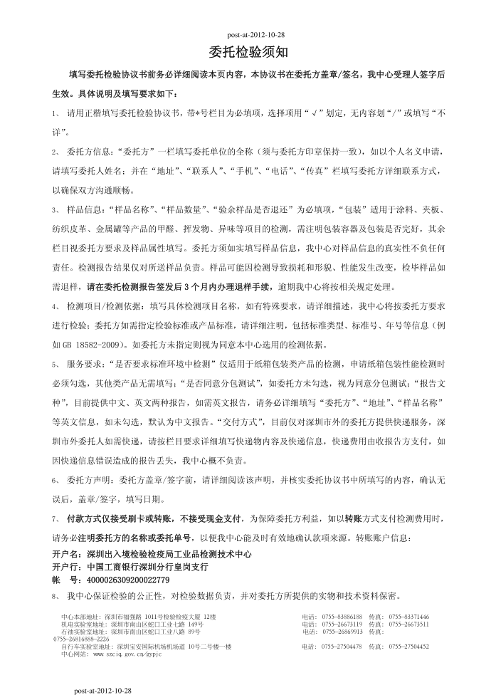 委托检验协议书检测协议书 - 表格编码第2页