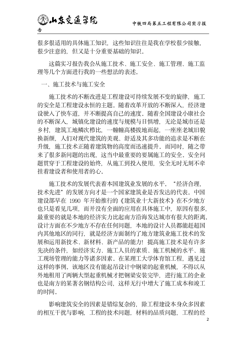 实习报告第2页