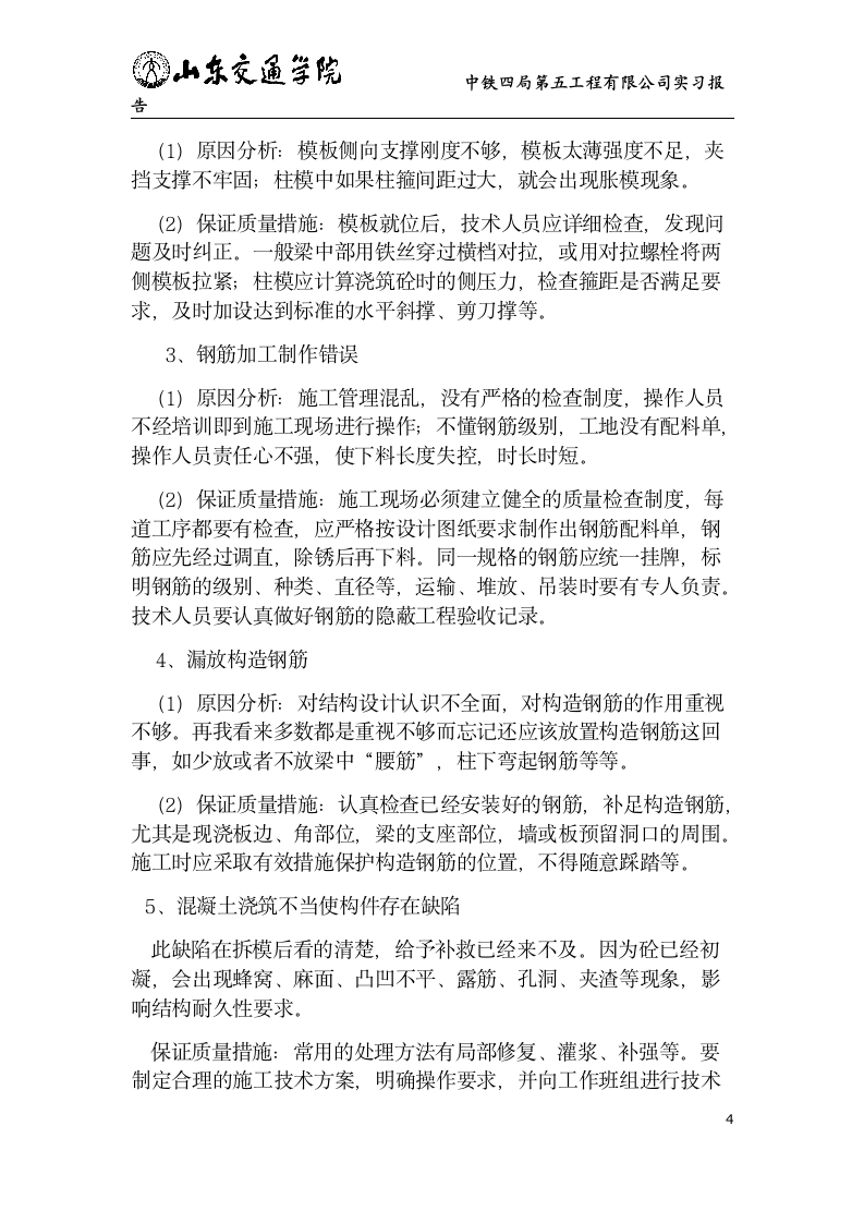 实习报告第4页