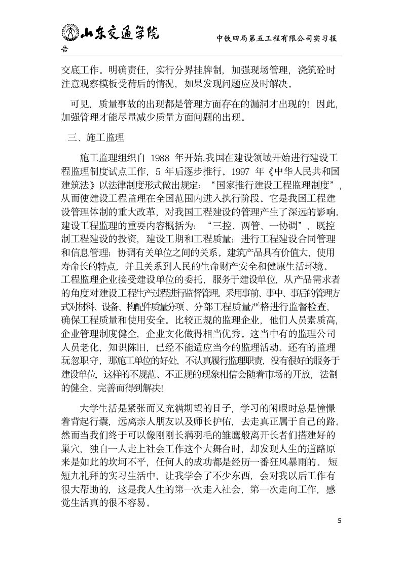 实习报告第5页