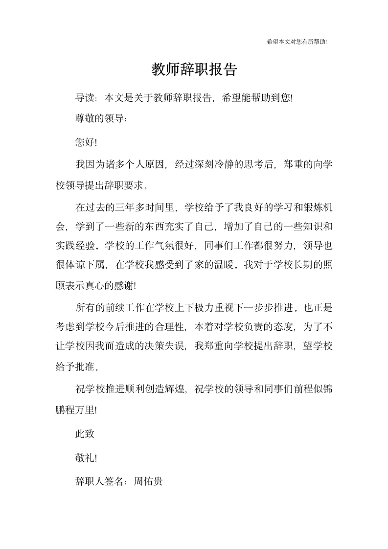 教师辞职报告