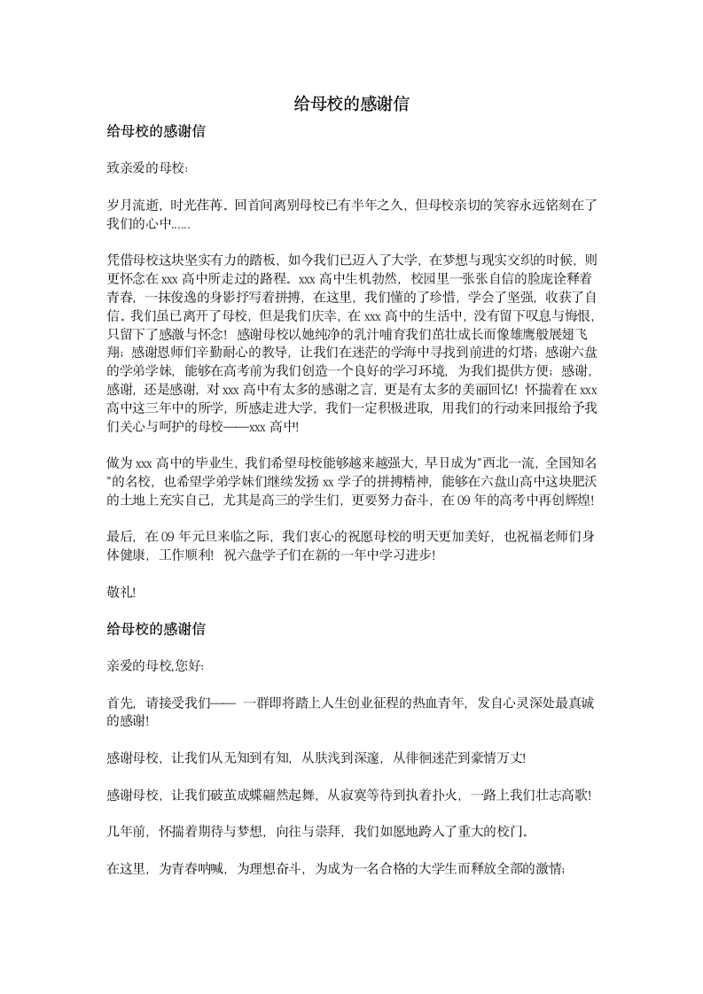 给母校的感谢信第1页