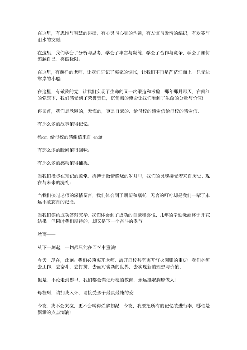 给母校的感谢信第2页