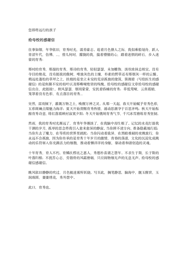 给母校的感谢信第3页