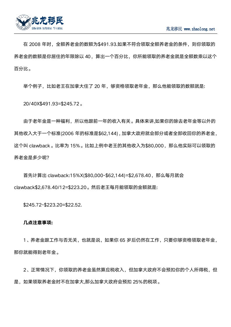 加拿大移民养老金的计算方法第3页