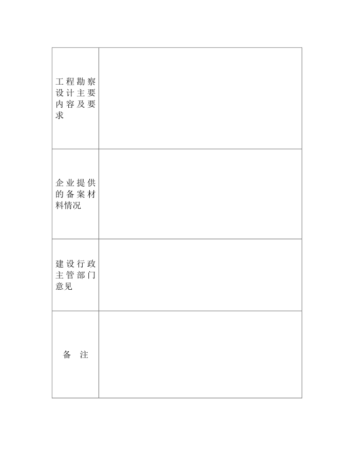 备案登记表第3页