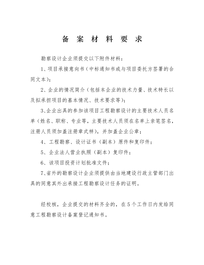 备案登记表第4页