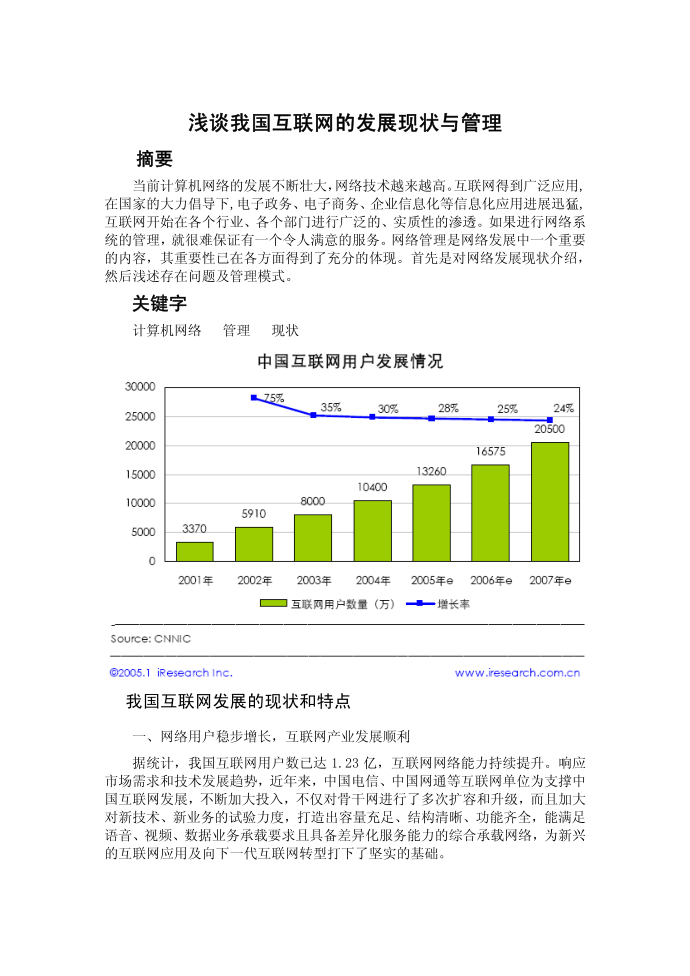 互联网的发展