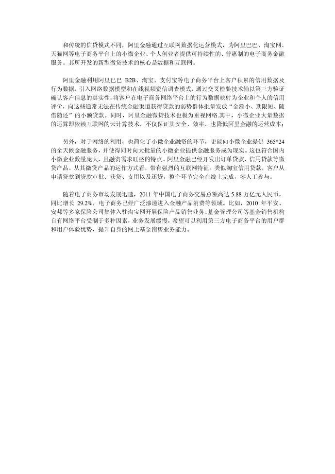 互联网金融第4页