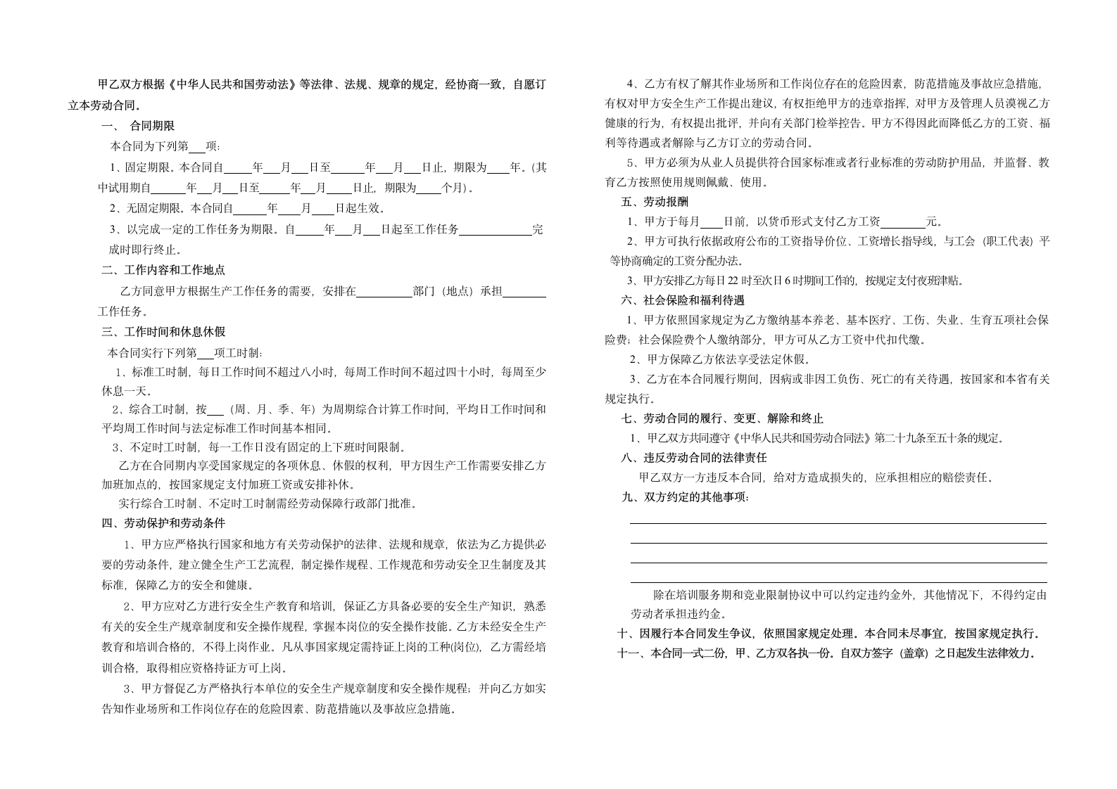 劳动合同第2页